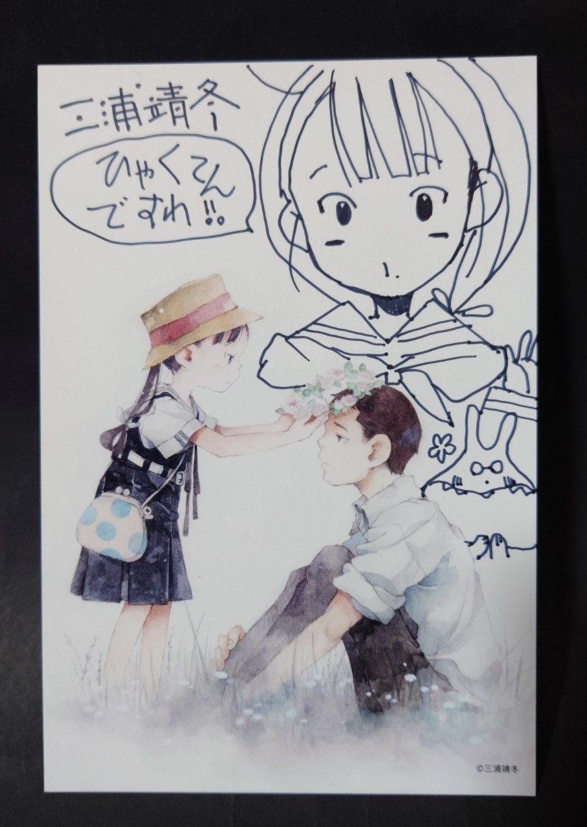 [Livraison gratuite] Illustration dessinée à la main de Yasufuyu Miura et carte postale dédicacée Usuba Shoujo, Des bandes dessinées, Produits d'anime, signe, Un autographe