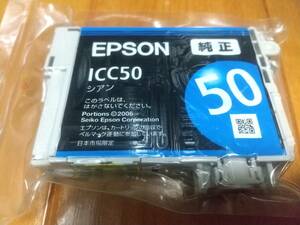 エプソン　ICC50純正　 インクカートリッジ　50インク シアン　　新品　未開封