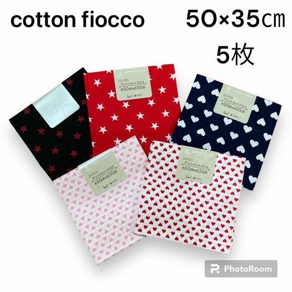 cotton fiocco コットン フィオッコ　カットクロス　ハギレ　プリントカットクロス　約束50㎝×35㎝　綿100% 5枚