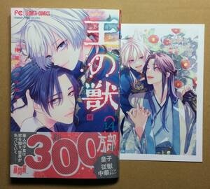 12月新刊◆王の獣 掩蔽のアルカナ 14巻◆藤間麗◆アニメイト特典ペーパー付◆送料112円◆未読品◆一部、傷み有