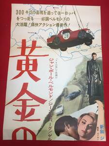 ub50971『黄金の男』立看B2判ポスター　ジャン・ポール・ベルモンド　ジーン・セバーグ　ゲルト・フレーベ　ジャン・ベッケル