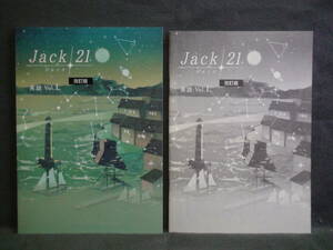 ★ 即発送 ★ 新品 最新版 ジャック21 標準編 英語 vol.1 Jack21　解答と解説付