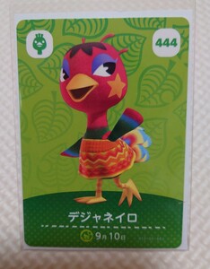 どうぶつの森　amiibo　amiiboカード　第五弾　444 デジャネイロ　単品　Switch