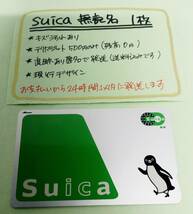 Suica　無記名1枚　デポのみ　★JE801★　送料込み匿名配送　スイカ_画像1