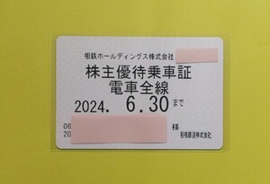 相鉄　株主優待乗車券証　電車全線　定期タイプ　2024年6月30日迄　送料込み追跡あり