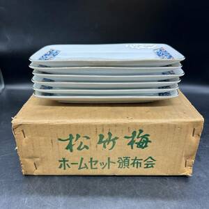 松竹梅 Daiichi china 長角皿 和食器 食器 陶器 陶磁器 T7