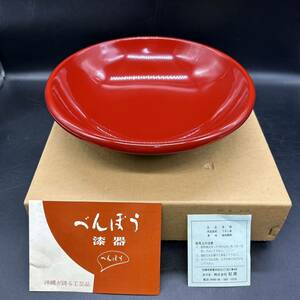 漆器 お皿　食器　べんぼう　OKINAWA 沖繩 紅房 うるし塗 工芸品 T7