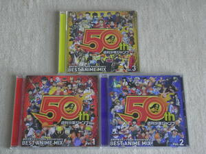 週刊少年ジャンプ50th Anniversary BEST ANIME MIX まとめて3枚セット (レンタル版)