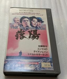 落陽　加藤雅也/ダイアン・レイン/ユン・ピョウ/ドナルド・サザーランド　音楽モーリス・ジャール　歴史アクション超大作