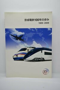【レターパック】京成電鉄 100年の歩み 1909-2009 非売品 京成スカイライナー 平成21年12月25日