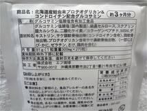 送料無料 グルコサミン 約6ヶ月分(約3ヶ月×2袋)プロテオグリカン&コンドロイチン配合 北海道産鮭由来 サプリメント シードコムス 未開封_画像3