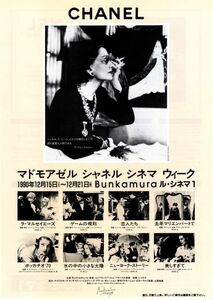 映画チラシ★『CHANEL　マドモアゼル・シャネル・シネマ・ウィーク』　1990年上映　Bunkamuraル・シネマ１