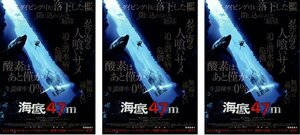 映画チラシ★『海底４７m』2017年　３枚　ヨハネス・ロバーツ監督/クレア・ホルト/マンディ・ムーア