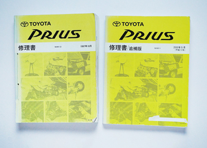  Toyota initial model Prius NHW10/NHW11 repair book 