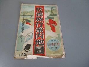 戦前古地図　「佐渡旅行案内地図」　池田書店　110000分の1　年代不明（明治末～大正初期）　サイズ38X54cm