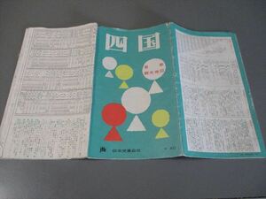 四国最新観光地図　日本交通公社　昭和40年　667000分の1　ジャンク品