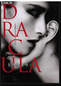 劇団スタジオライフ　Studio Life 25周年記念公演 第3弾 ドラキュラ　ＤＲＡＣＵＬＡ 2010　2枚組 / 曽世海司　高根研一 / 倉田淳