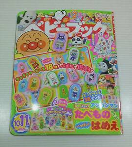  baby книжка 2022 год 10 месяц *11 месяц .. номер специальный номер дополнение нет Anpanman Doraemon Thomas Kitty Shogakukan Inc. выпуск 