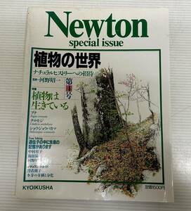 Newton special issue 植物の世界　第四号　ナチュラルストーリーへの招待　KYOIKUSHA