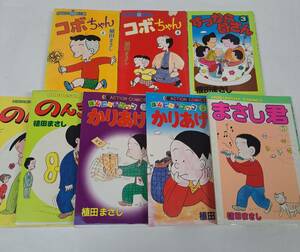 植田まさし まとめ売り ゴボちゃん① ④巻　のんき君① ③巻 すっかり母さん①巻　まさし君③巻 かりあげクン ⑤ ⑨巻