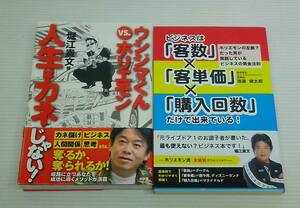 ビジネスは「客数」×「客単価」×「購入回数」だけで出来ている! ウシジマくん vs.ホリエモン 人生はカネじゃない! 各1冊 2冊まとめ売り