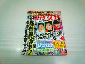 週刊女性　しゅうかんじょせい　1989年2月21日号