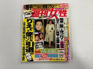 週刊女性 平成5年3月16日号　