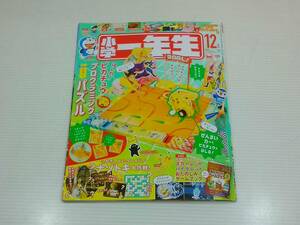 小学一年生　しょうがくいちねんせい　2022年12月号