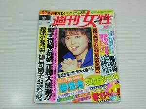 週刊女性 昭和61年4月15日号　