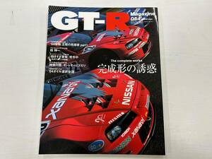 GT-R Magazine GT-R マガジン 054 2004年 1月号 LGTC LAST FIGHT! 超絶の勇者 コンプリートエンジンの魅力 「効き過ぎ警報」発令中