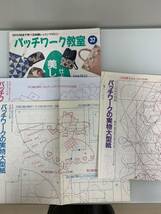 パッチワーク教室　NO.37、45、53　3冊セット売り_画像8