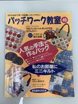 パッチワーク教室　NO.37、45、53　3冊セット売り_画像3