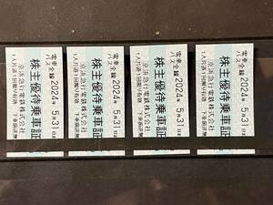 京浜急行の株主優待乗車証電車バス全線4枚、有効期限2024年5月31日まで