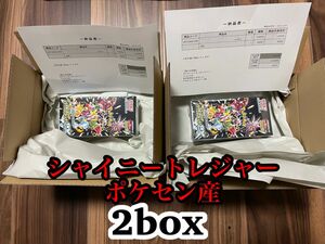 ポケモンカード シャイニートレジャーex 2box シュリンク未開封　　納品書付き　ポケモンセンター産　正規品　