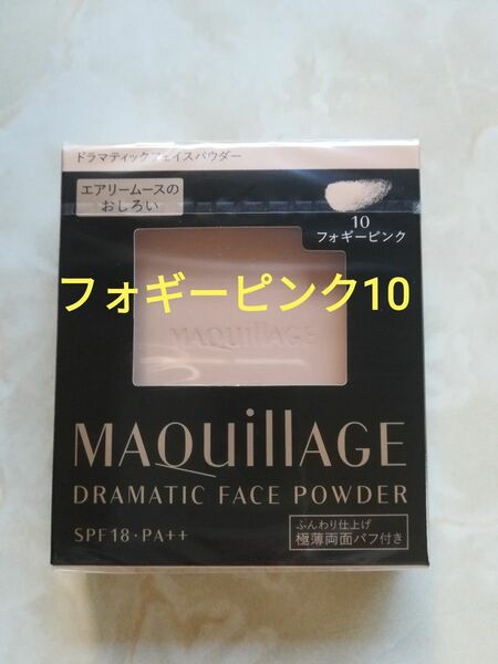 マキアージュ ドラマティックフェイスパウダー レフィル 8g（10 フォギーピンク）