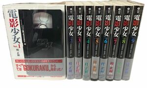 電影少女　文庫版　全巻　初版　帯付き　しおり付き　桂正和