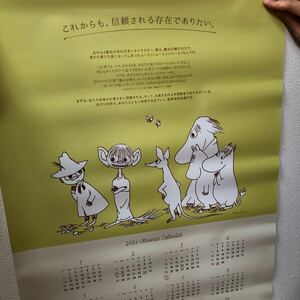 非売品・2024年ムーミンカレンダー 