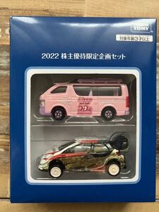 【非売品】トミカ 株主優待限定企画2台セット2022