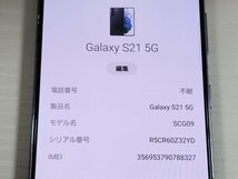 　★【36304WM】 完動品 au SCG09 SAMSUNG Galaxy S21 5G ファントムグレー SIMロック解除済 1円 ! 1スタ !_画像6