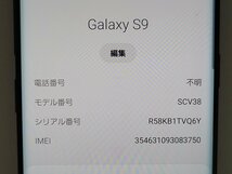 　★【36319WM】 完動品 au SCV38 SAMSUNG Galaxy S9 チタニウムグレー SIMロック解除済 1円 ! 1スタ !_画像7