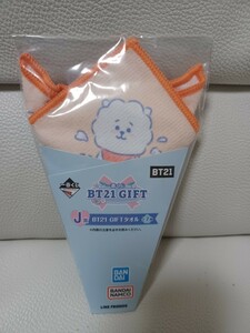 一番くじ　BT21 GIFT J賞　タオル　RJ