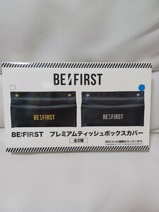 BE ：FIRST プレミアムティッシュボックスカバー　シルバー