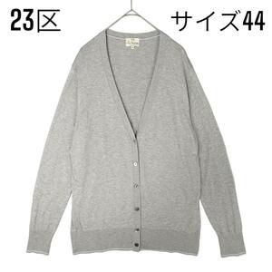 大きいサイズ【美品】23区 ニジュウサンク ニット カーディガン サイズ44 高級 シーアイランド コットン Vネック グレーsea island cotton