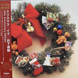 【新品】山下達郎 - クリスマス・イブ 12inch (40th Anniversary Edition)【完全生産限定アナログ盤】