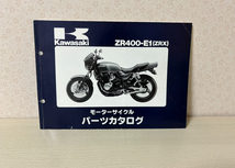 送料無料！美品　ZRX400　ZRX-2　パーツリスト　サービスマニュアルセット　旧車　カワサキ　おまけ付き_画像4