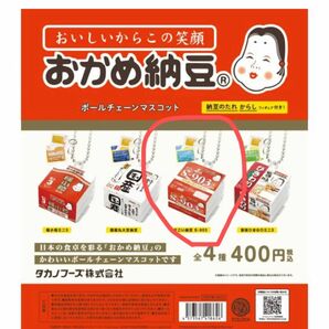 おかめ納豆　ミニチュアマスコットチャーム