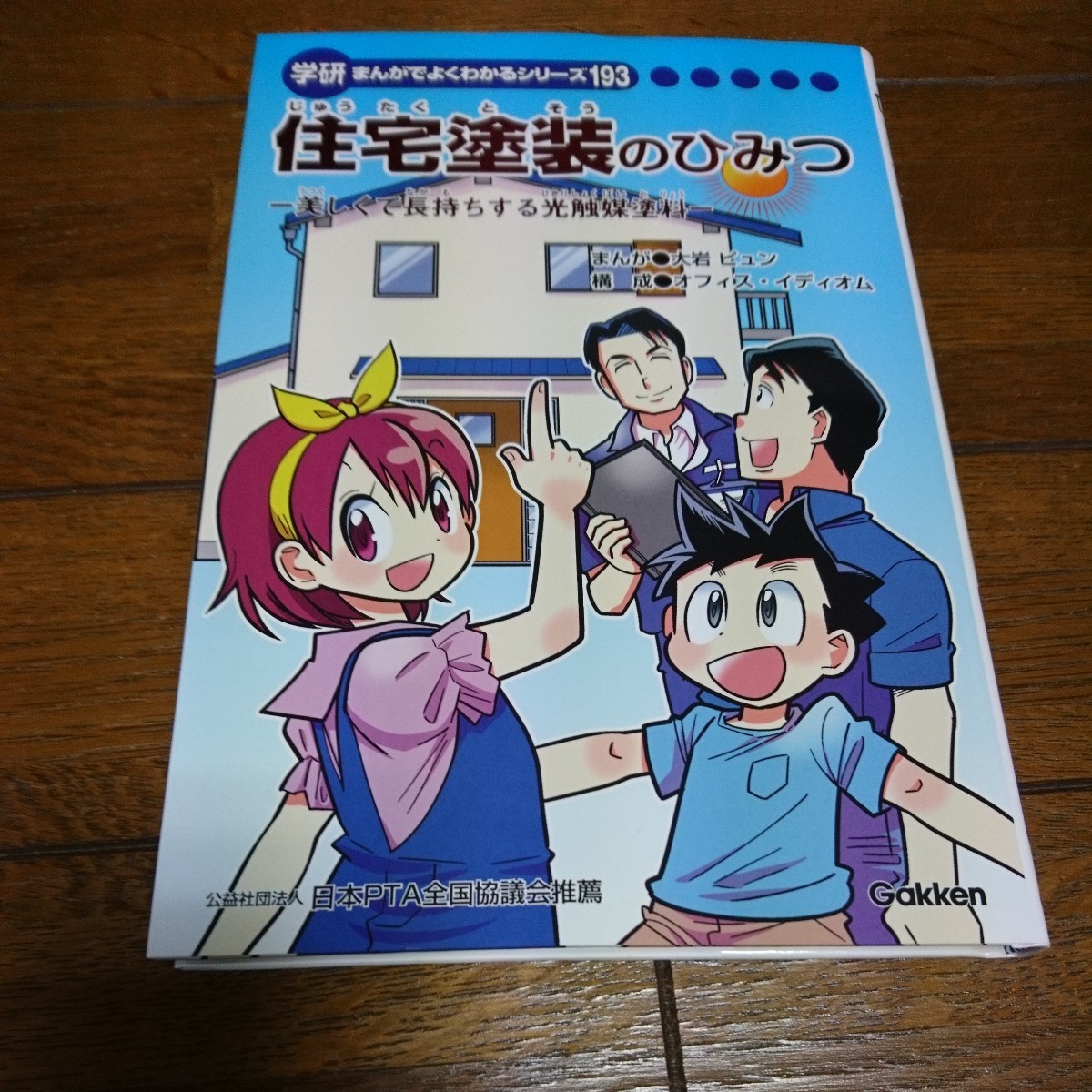 Yahoo!オークション -「学研 ひみつシリーズ」(学習漫画) (児童書