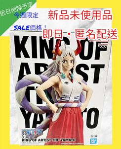 【近日削除予定・極美品】 ワンピース フィギュア　KING OF ARTIST　YAMATO ヤマト　