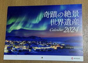 奇蹟の絶景世界遺産カレンダー 2024年＊日本生命 NISSAY/ニッセイ＊壁掛けカレンダー