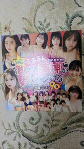 月刊ヤングマガジン　2024年1月特別付録　伝説の永久保存版　アイドルDVD